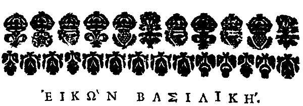 EIKÔN BASILIKĘ